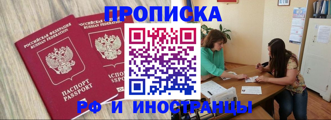 прописка для школы в Шелехове