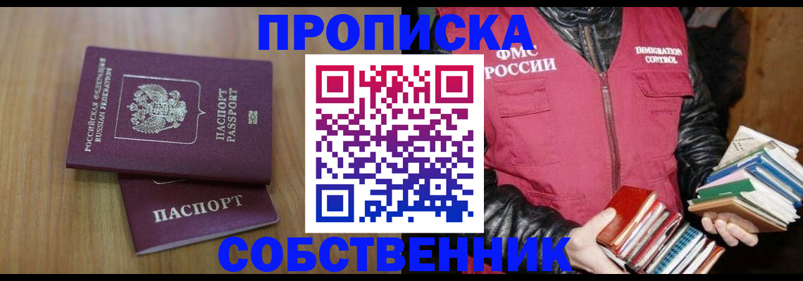 прописка 2025 в Шелехове