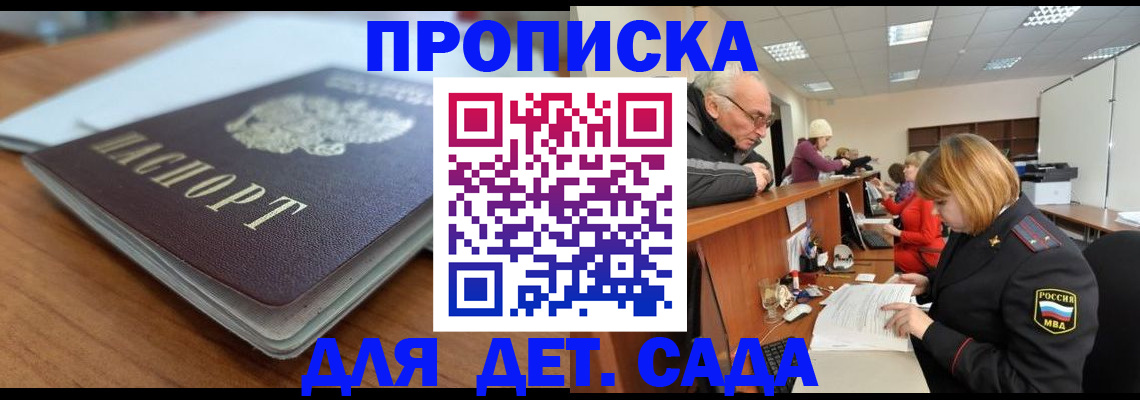прописка штамп в Шелехове