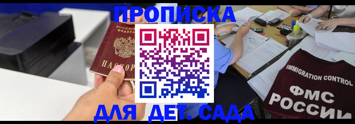 прописка для школы в Шелехове