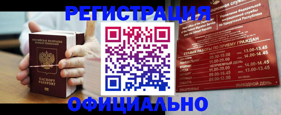 прописка законно в Шелехове