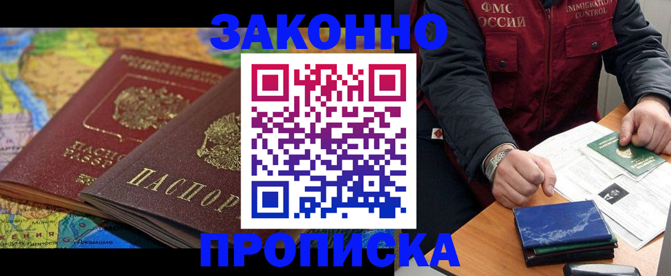 прописка в Шелехове