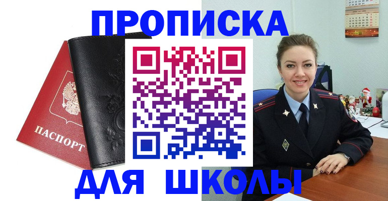 купить прописку в Шелехове