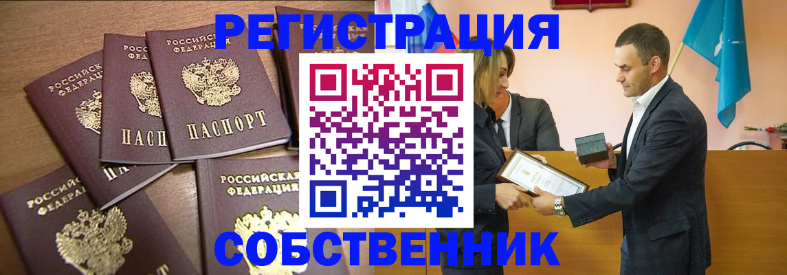 прописка для военкомата в Шелехове