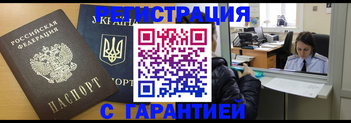 временная регистрация 2025 в Шелехове