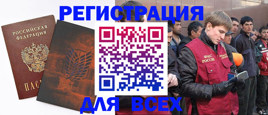 прописка для кредита в Шелехове