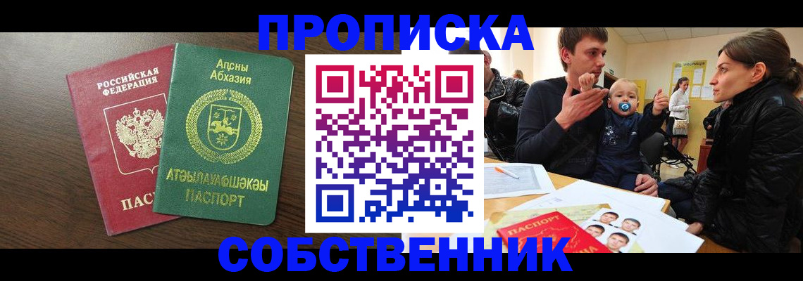 временная регистрация недорого в Шелехове